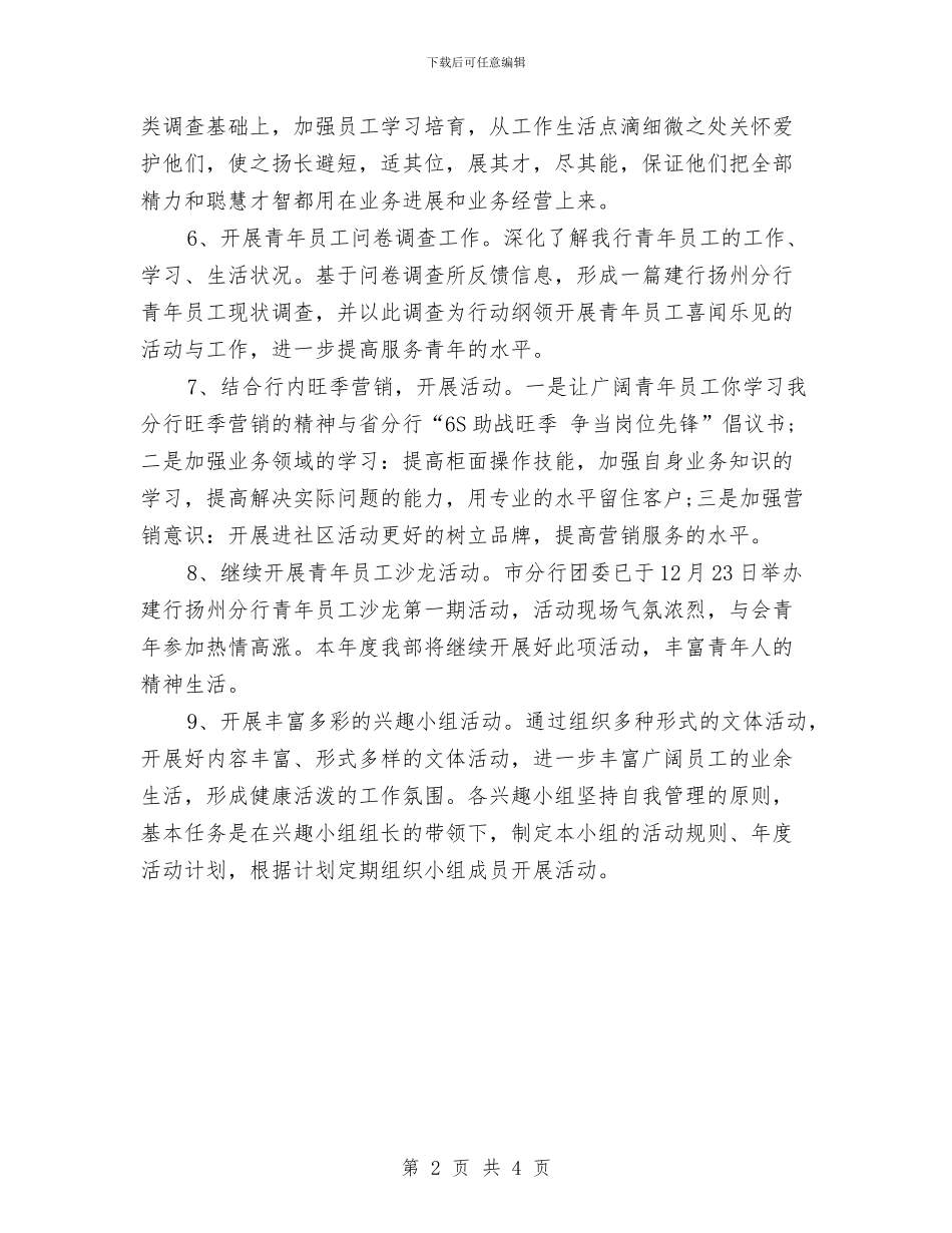 银行工会年度工作计划与银行工会明年工作计划汇编_第2页