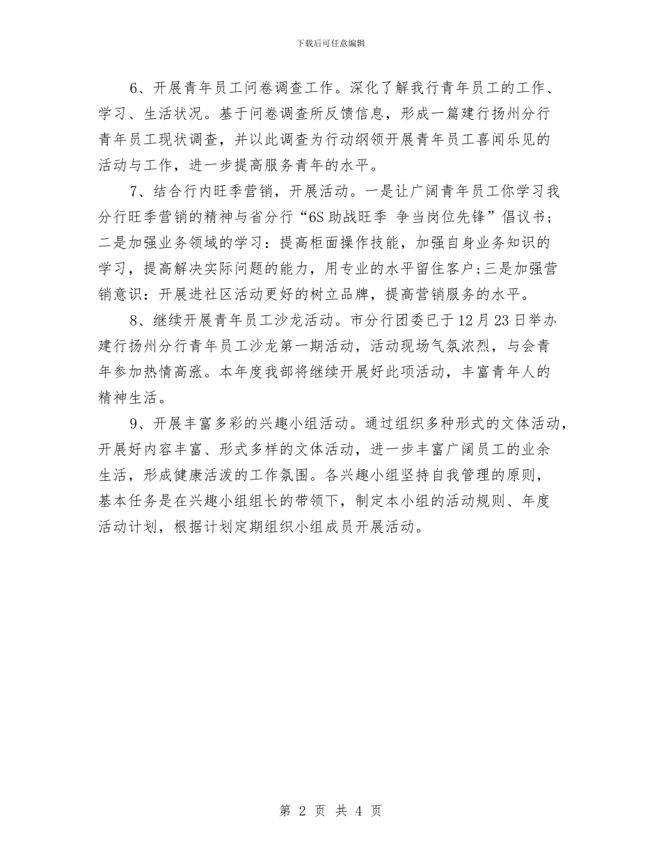 银行工会年度工作计划表与银行工会明年工作计划汇编_第2页