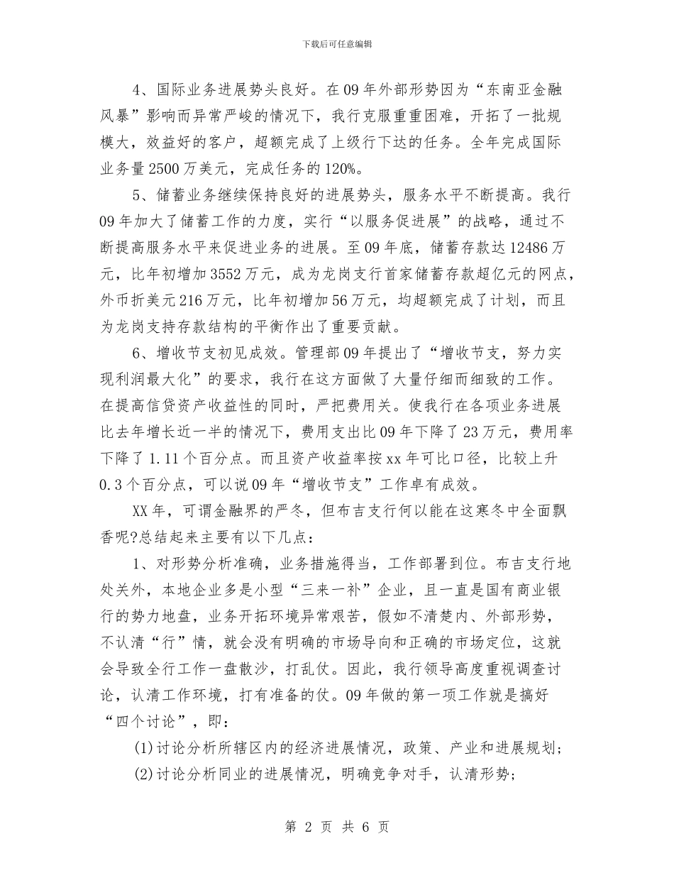 银行工作2024年度工作总结与银行工作人员2024财务工作总结汇编_第2页