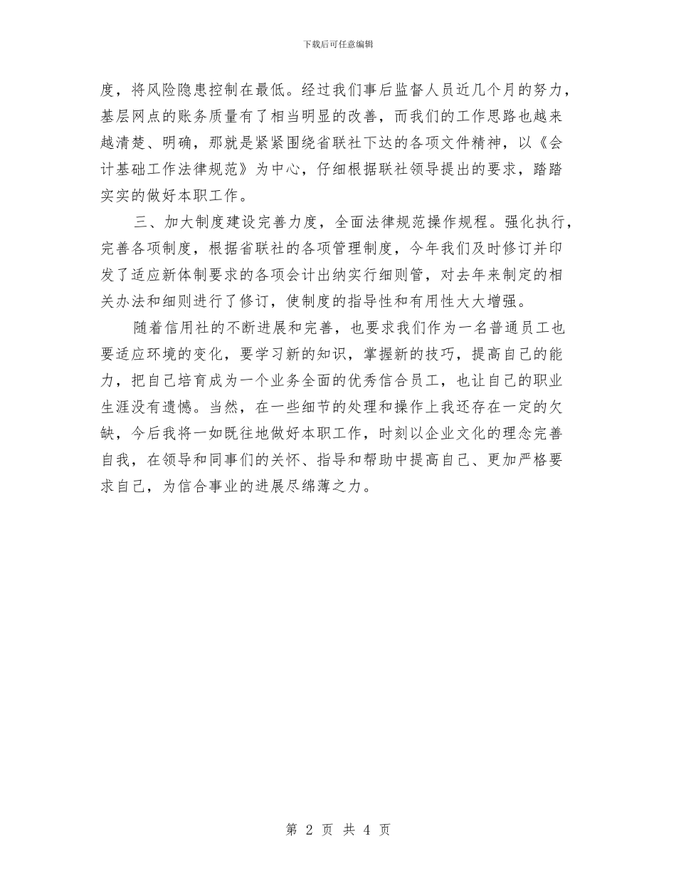 银行工作2024年终总结与银行工作人员2024年度个人工作总结汇编_第2页