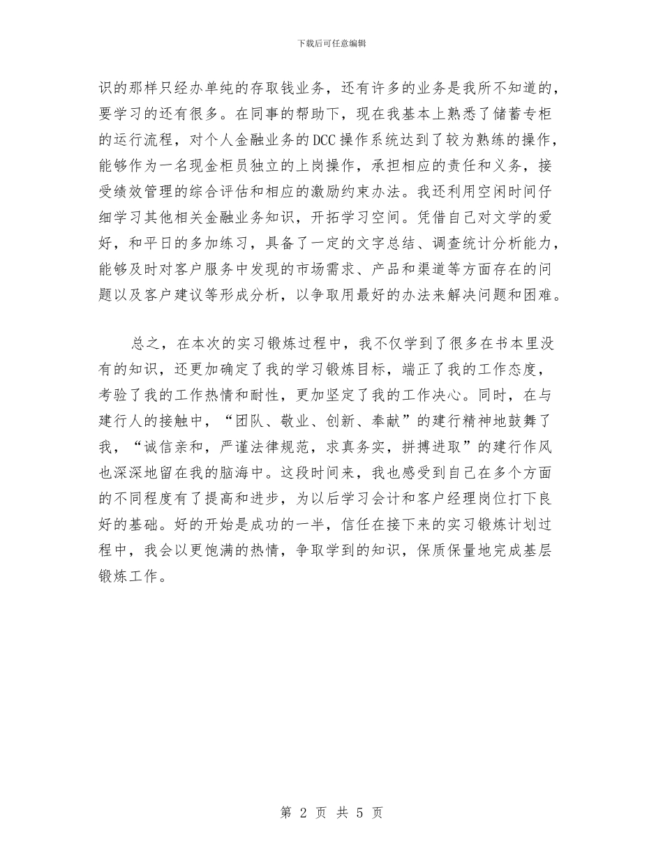 银行工作人员2024年度个人工作总结与银行工作人员工作计划范文汇编_第2页