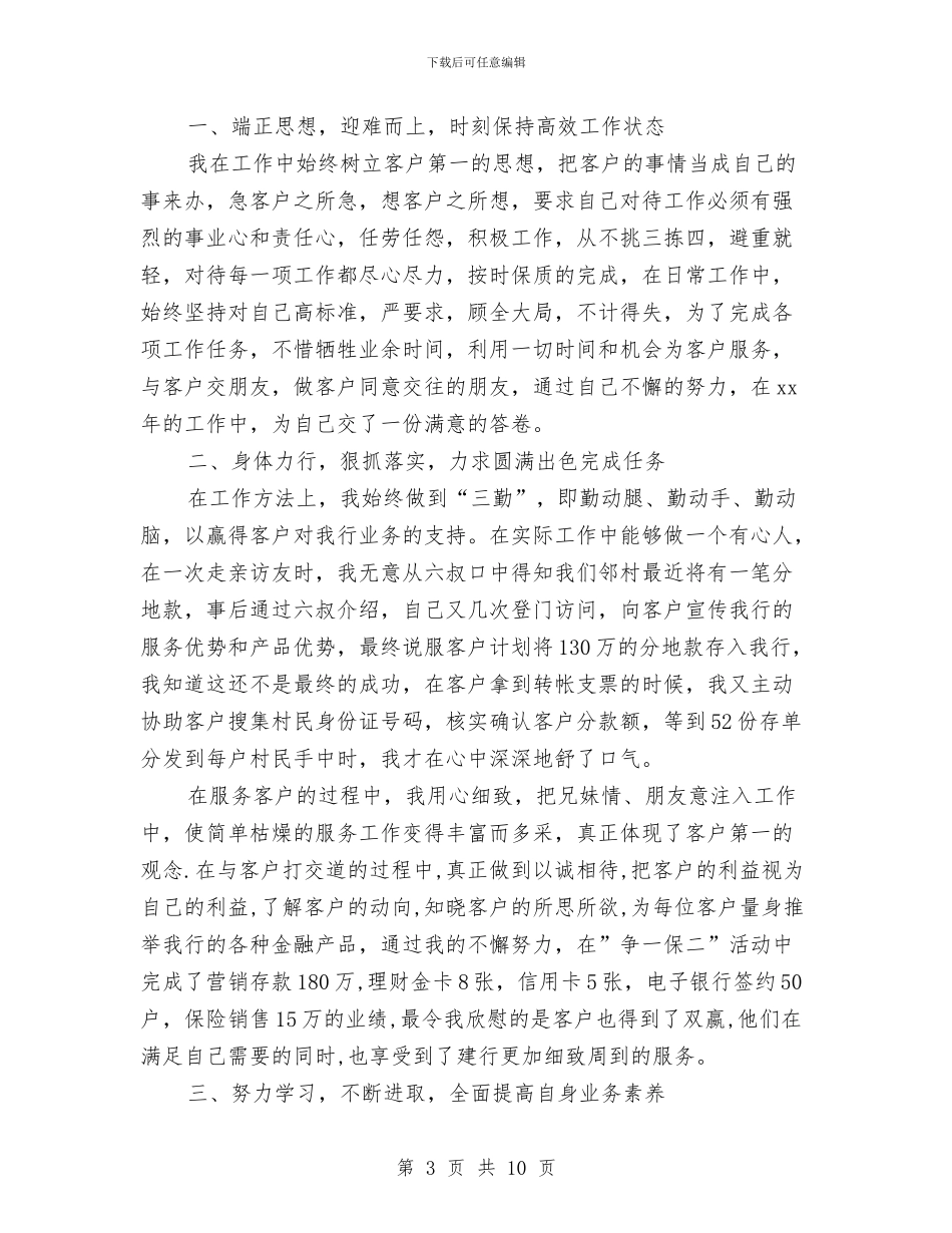 银行工作人员个人工作总结与银行工作人员个人总结范文汇编_第3页