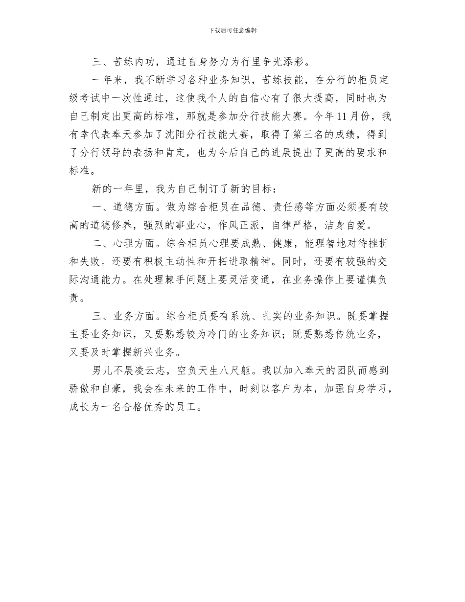 银行工作人员个人总结范文与银行工作人员工作总结汇编_第3页