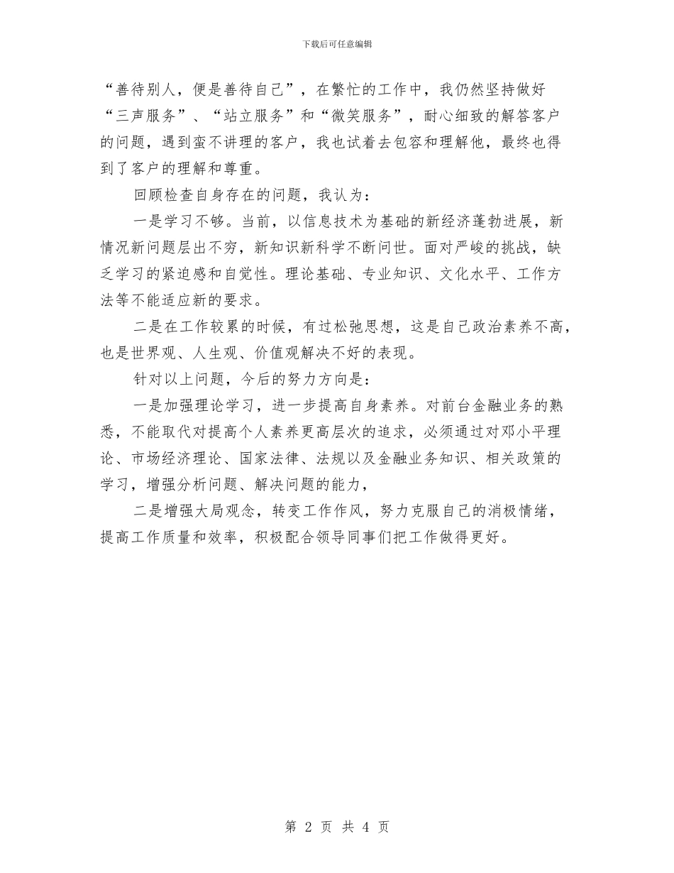 银行工作人员个人年终总结范本与银行工作人员个人总结汇编_第2页