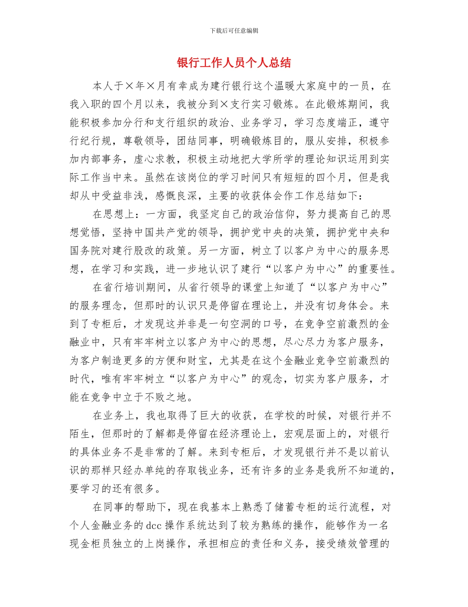 银行工作人员个人年终总结范本与银行工作人员个人总结汇编_第3页