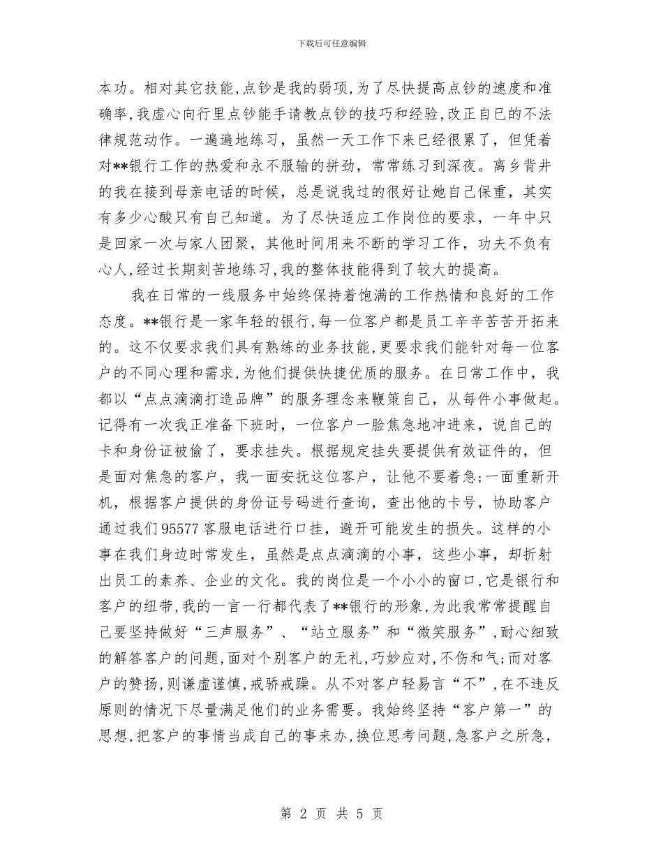 银行工作人员个人总结与银行工作人员年度个人工作总结汇编_第2页