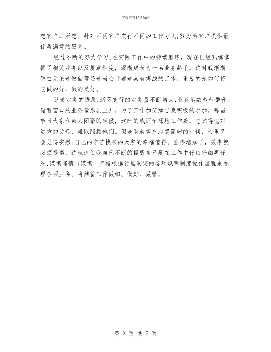 银行工作人员个人总结与银行工作人员年度个人工作总结汇编_第3页