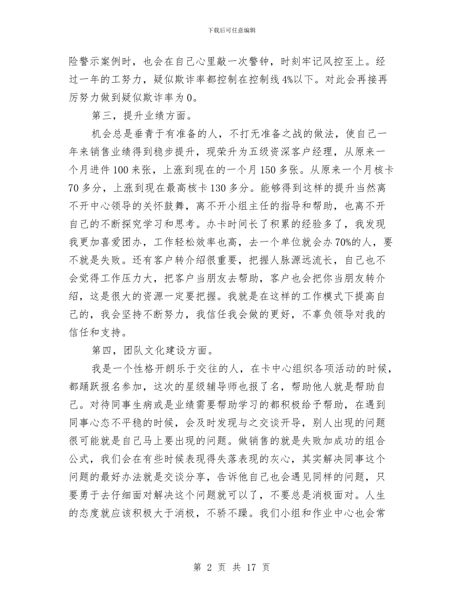 银行工作人员工作总结4篇与银行工作人员工作总结模板4篇汇编_第2页