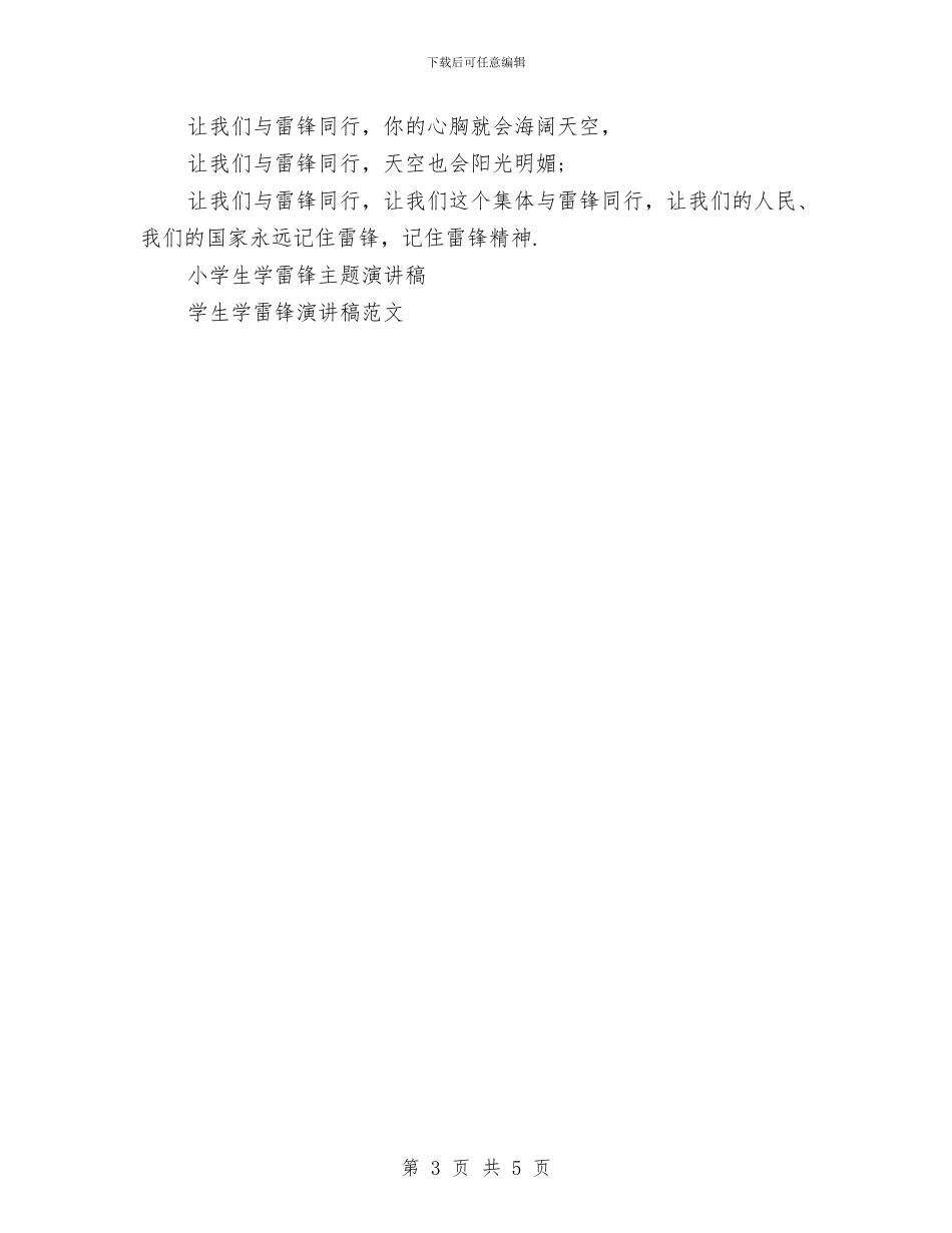 银行工作人员学雷锋演讲稿与银行工作人员自我鉴定范文汇编_第3页