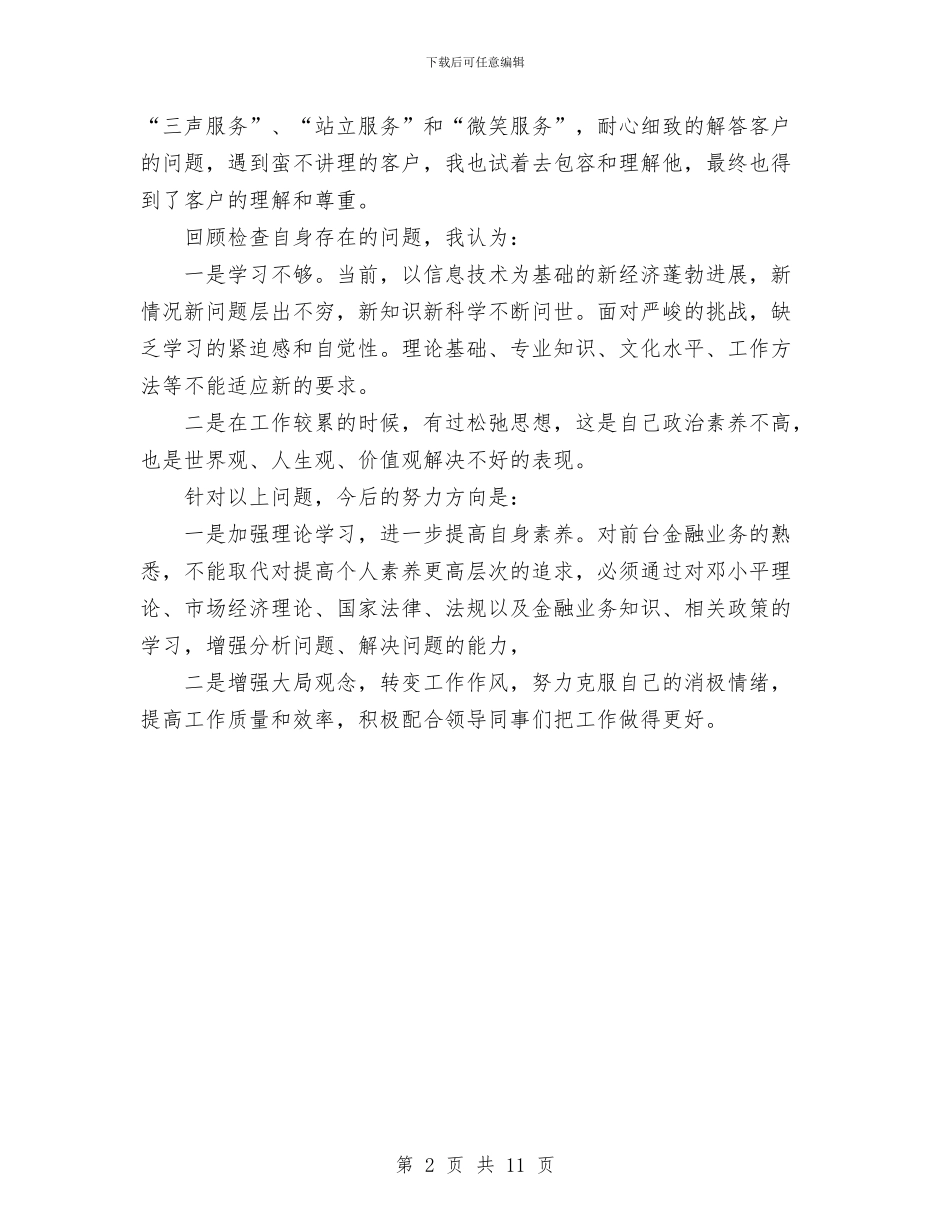 银行工作人员工作总结与银行工作总结范文汇编_第2页