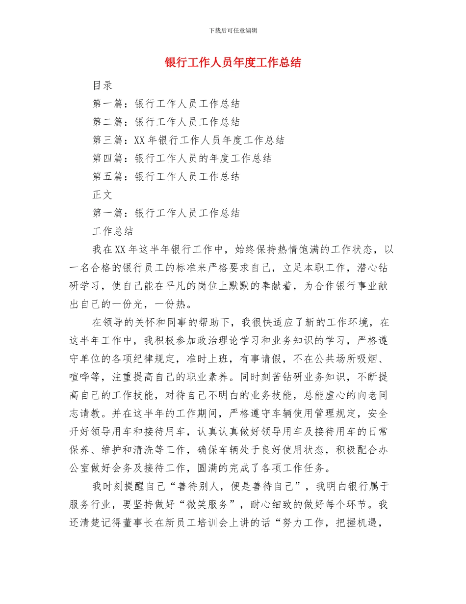 银行工作人员工作总结与银行工作人员年度工作总结汇编_第3页