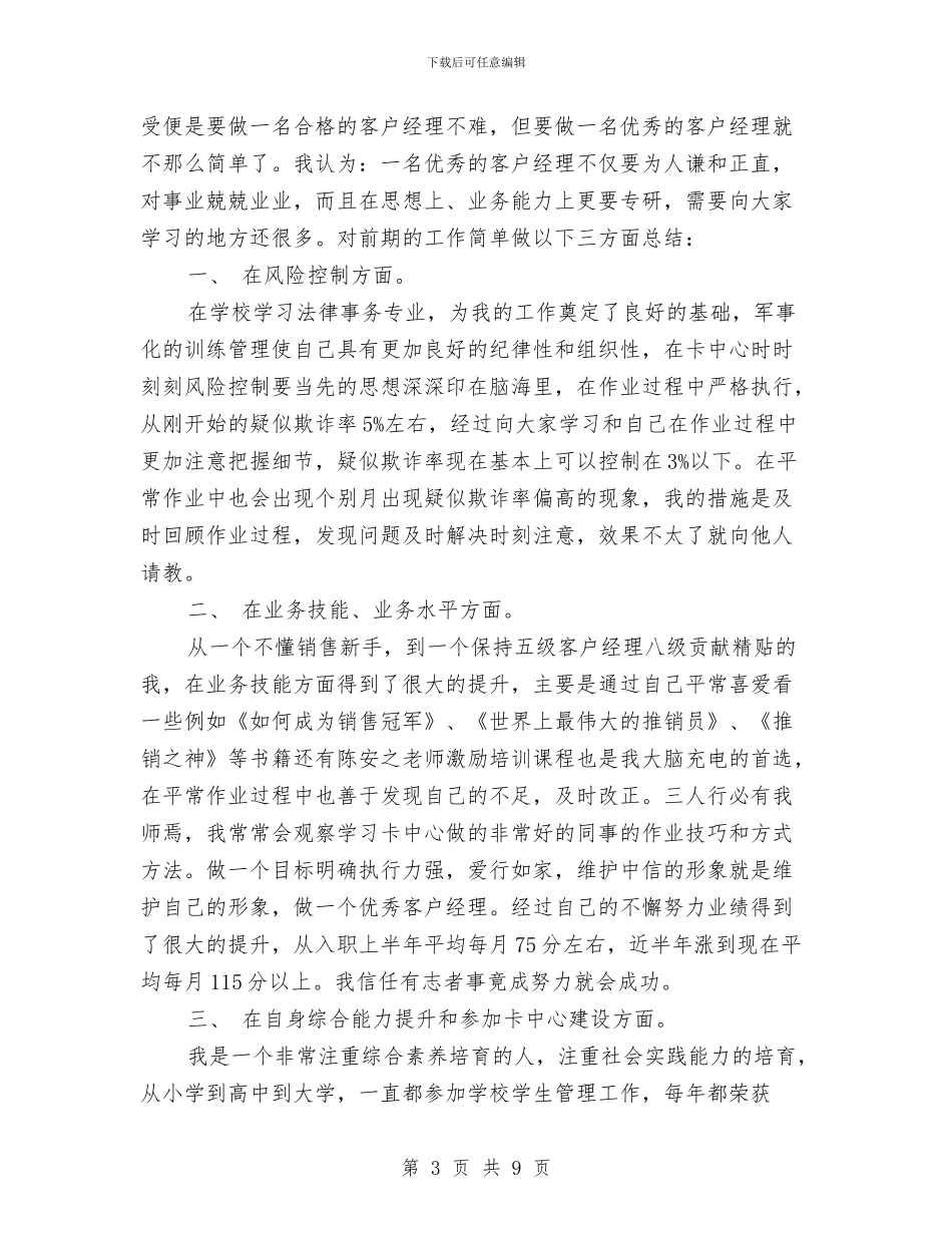 银行工作人员工作总结模板4篇与银行工作人员年度工作总结汇编_第3页