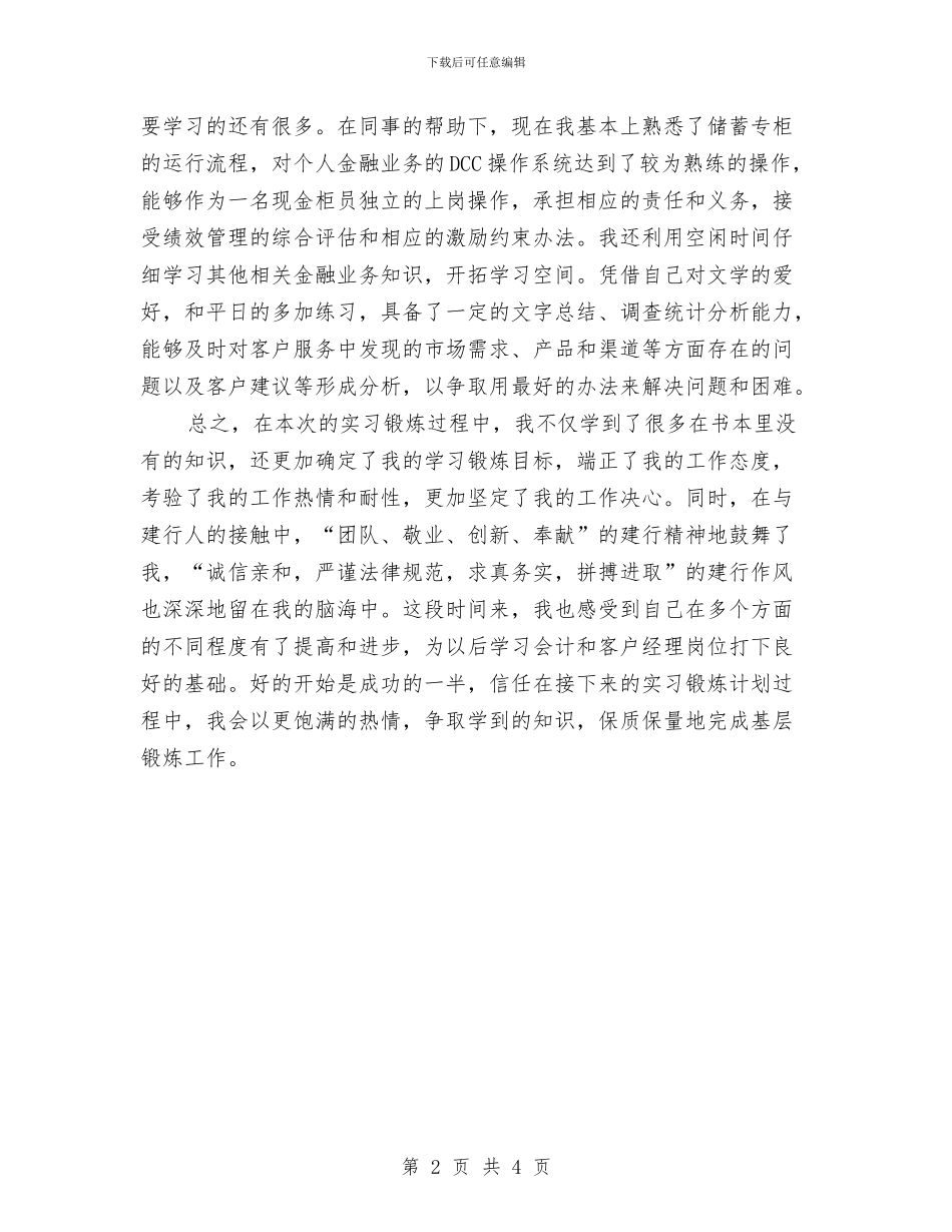 银行工作人员年度工作总结与银行工作人员自我鉴定范文汇编_第2页