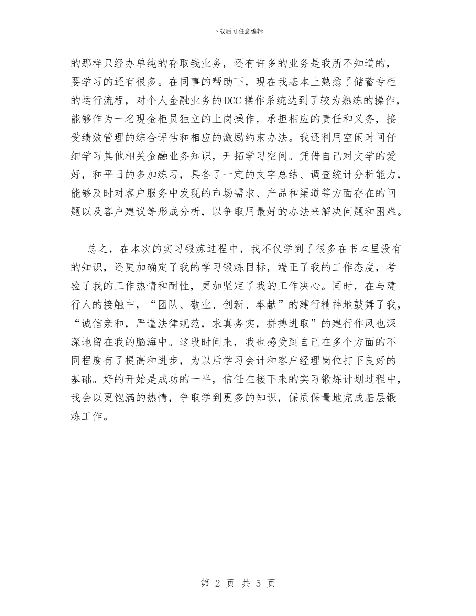 银行工作人员年度工作总结与银行工作人员年终工作总结汇编.doc_第2页