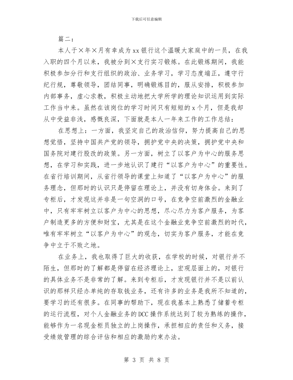 银行工作人员年终工作总结与银行工作人员的年终工作总结汇编_第3页