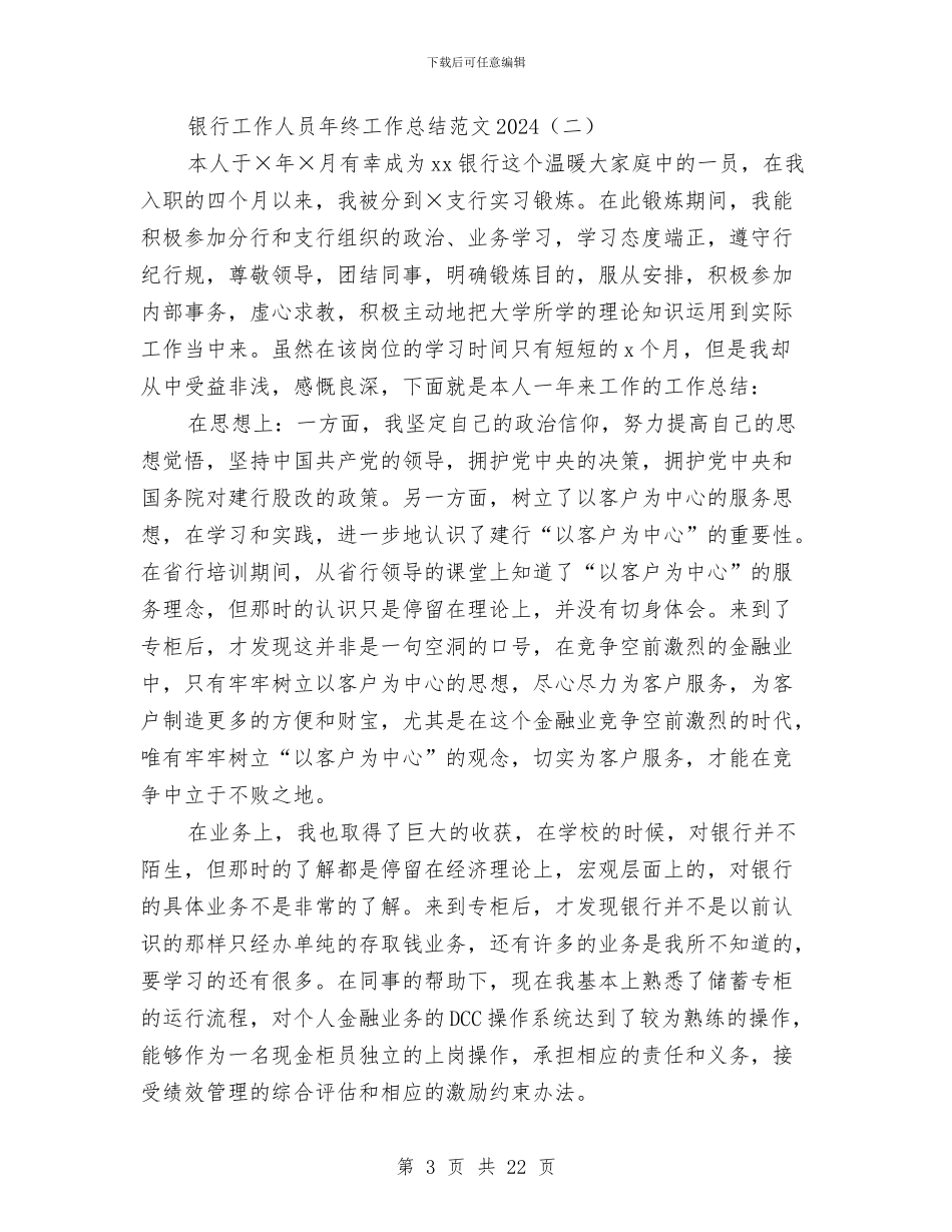 银行工作人员年终工作总结范文2024与银行工作总结_第3页