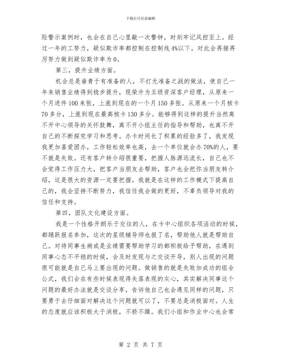 银行工作人员年终工作总结报告与银行工作人员的年终工作总结汇编_第2页