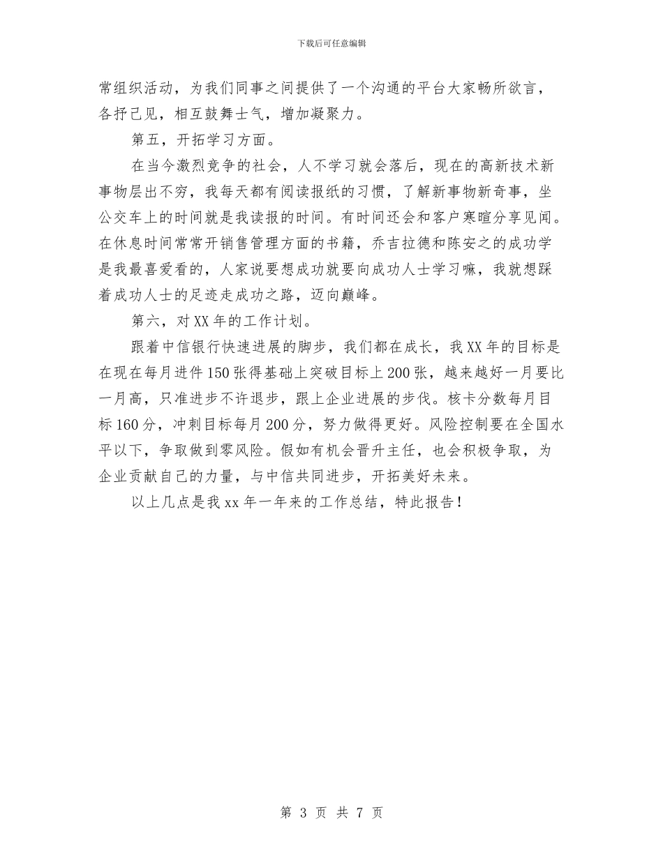 银行工作人员年终工作总结报告与银行工作人员的年终工作总结汇编_第3页