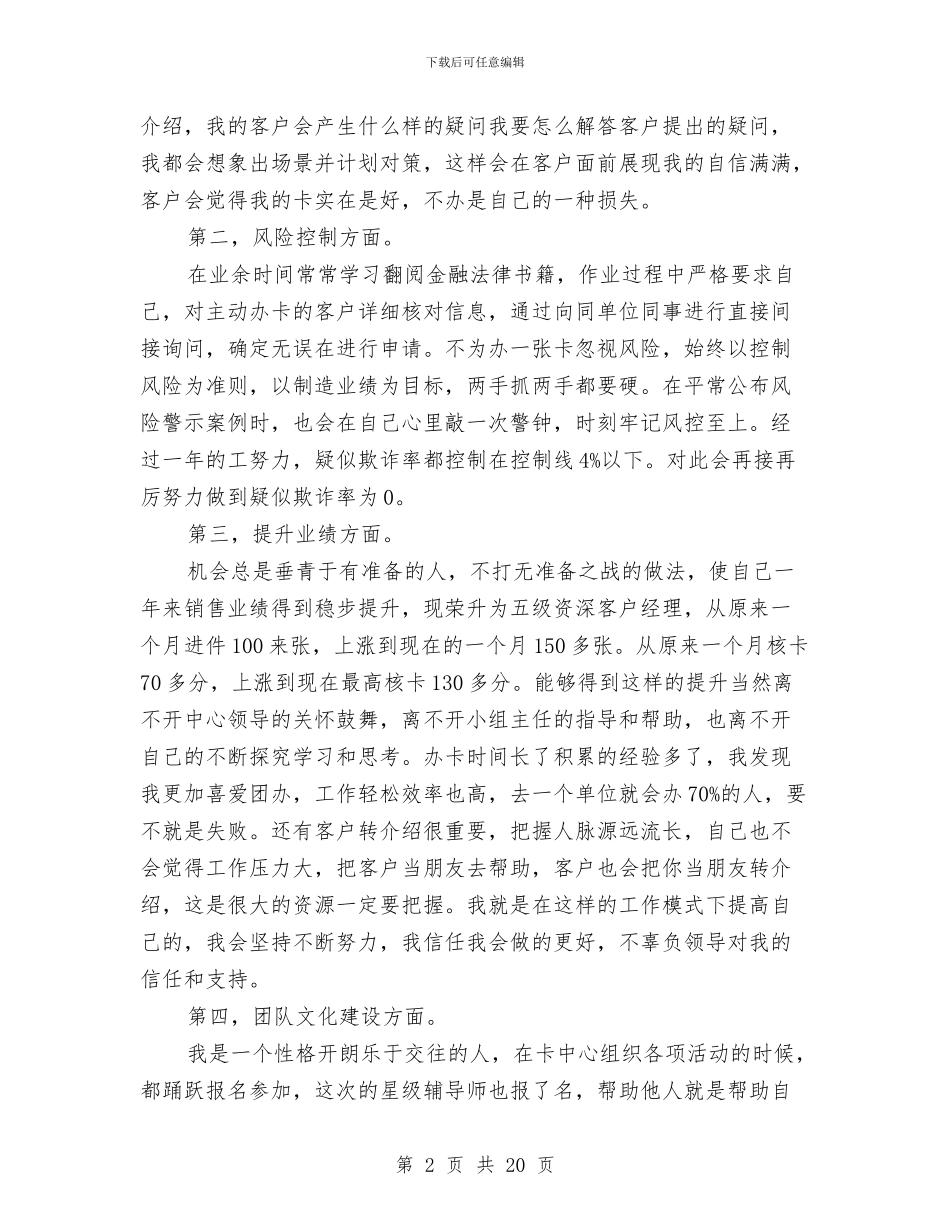 银行工作人员年终工作总结报告与银行工作人员年终工作总结范文2024汇编_第2页