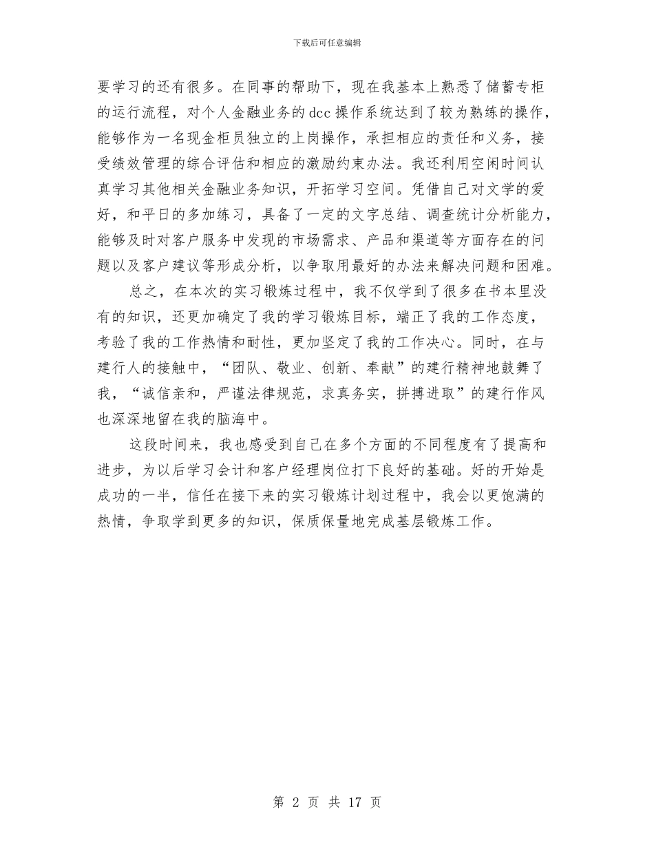 银行工作人员的年度工作总结与银行工作总结_第2页