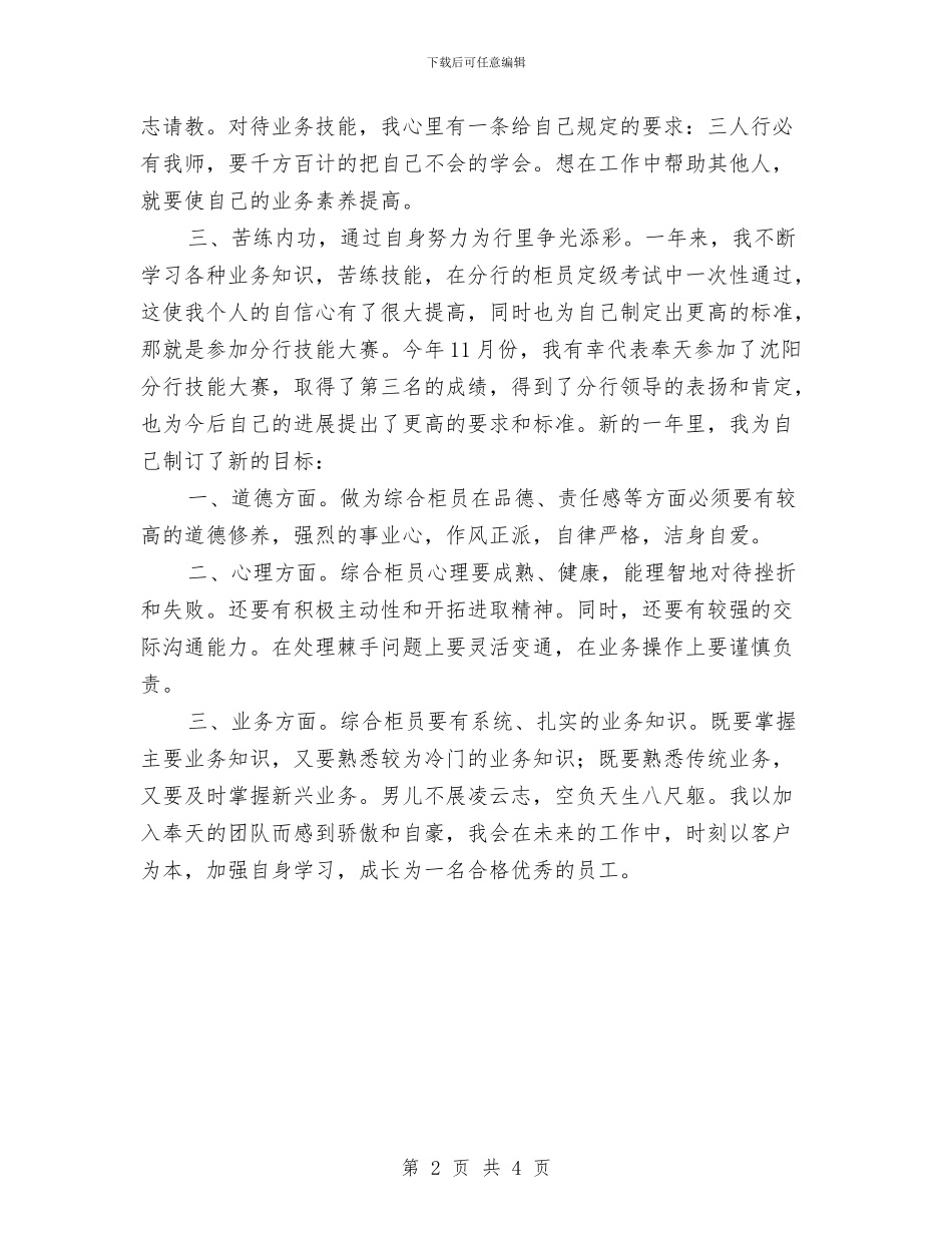 银行工作人员财务工作总结与银行工作财务工作总结汇编_第2页