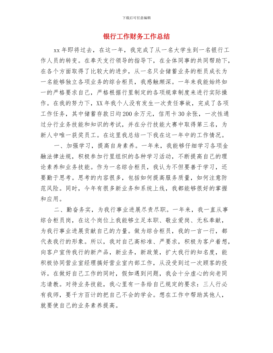 银行工作人员财务工作总结与银行工作财务工作总结汇编_第3页