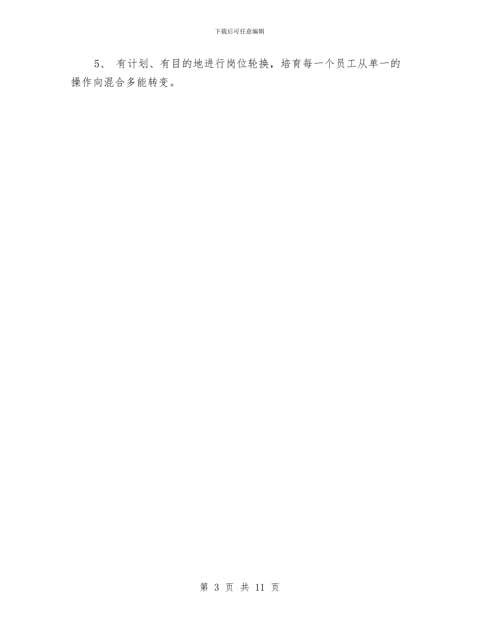 银行工作年度计划2024与银行工作总结与计划汇编_第3页