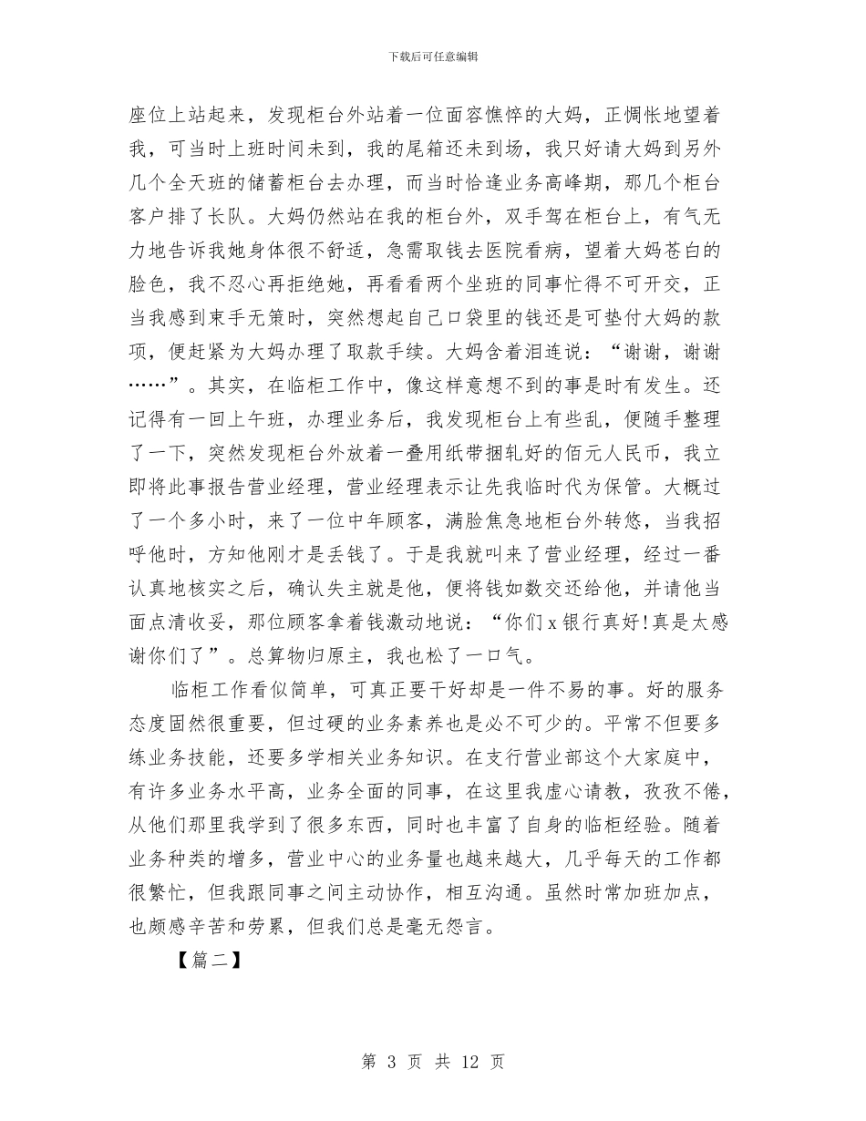 银行工作心得体会2篇与银行工作自我鉴定3篇汇编_第3页