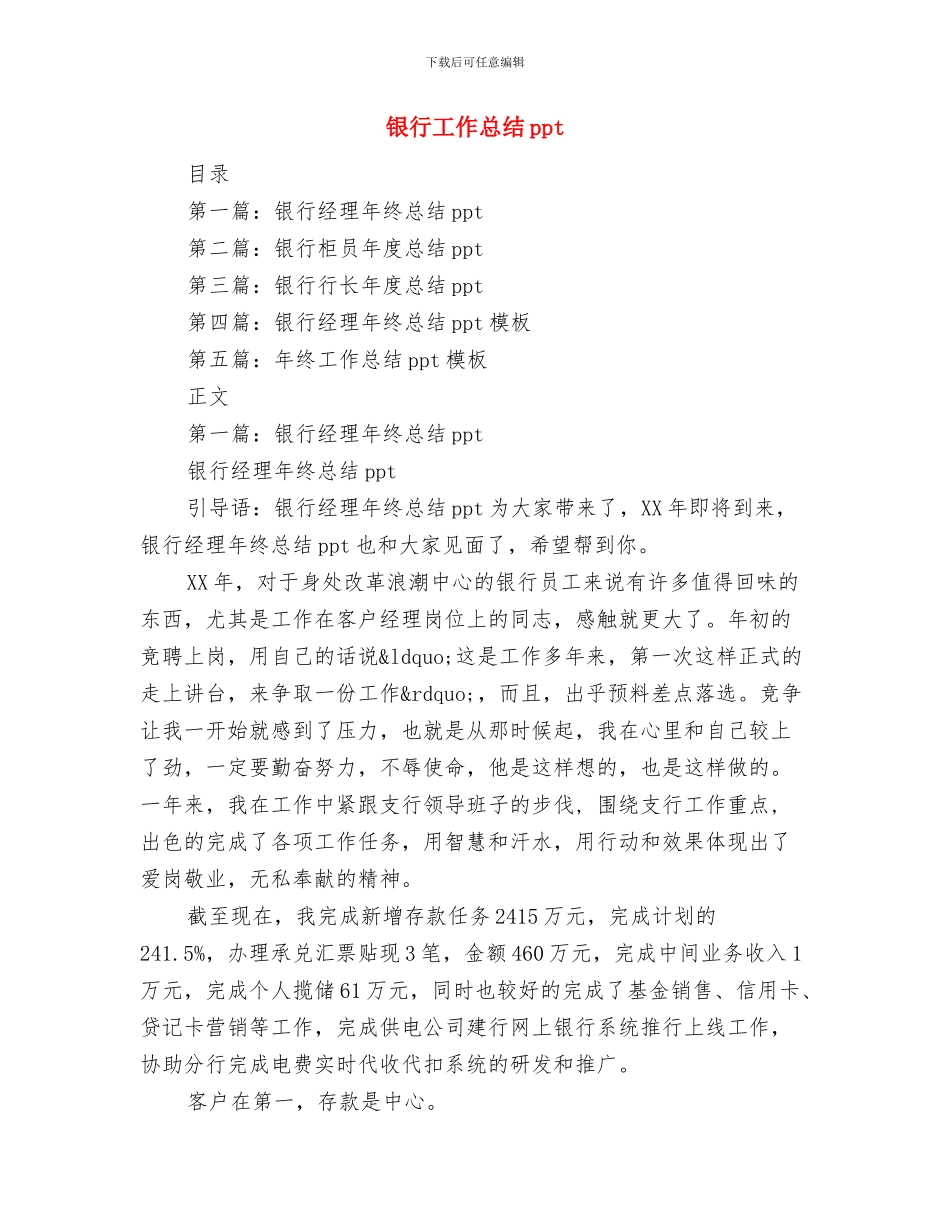 银行工作总结2024年银行年度工作总结与银行工作总结ppt汇编_第2页