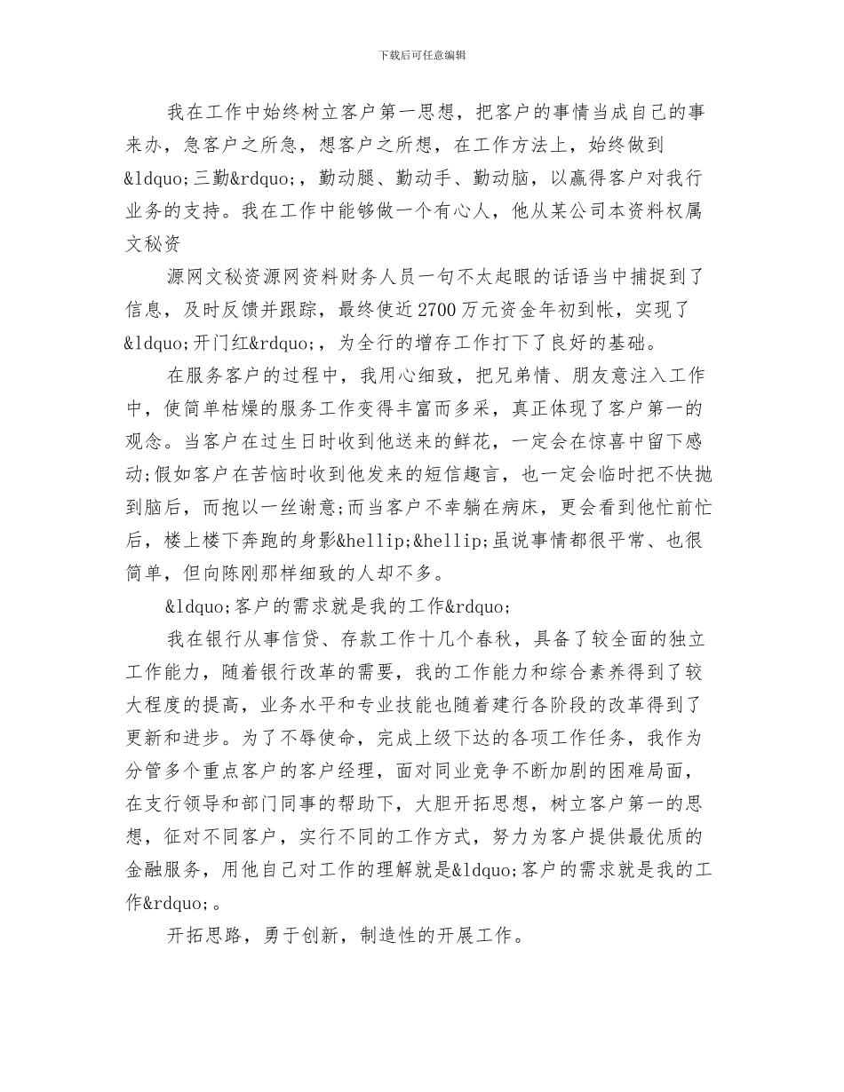 银行工作总结2024年银行年度工作总结与银行工作总结ppt汇编_第3页