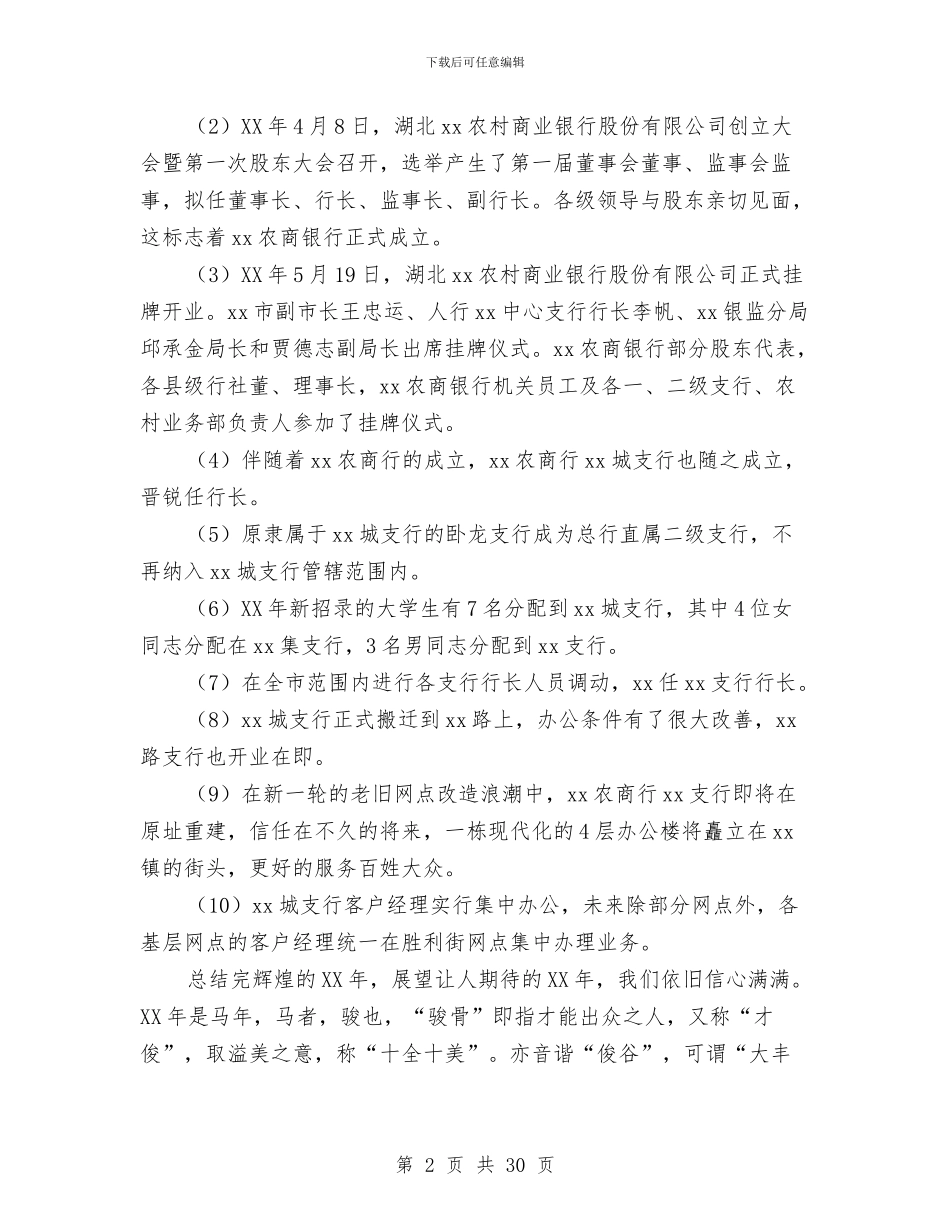 银行工作总结2024与银行工作总结2024展望2024汇编_第2页