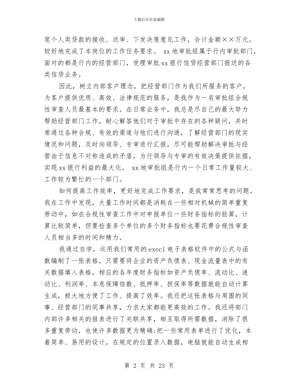 银行工作总结4篇与银行工作总结ppt模板汇编_第2页