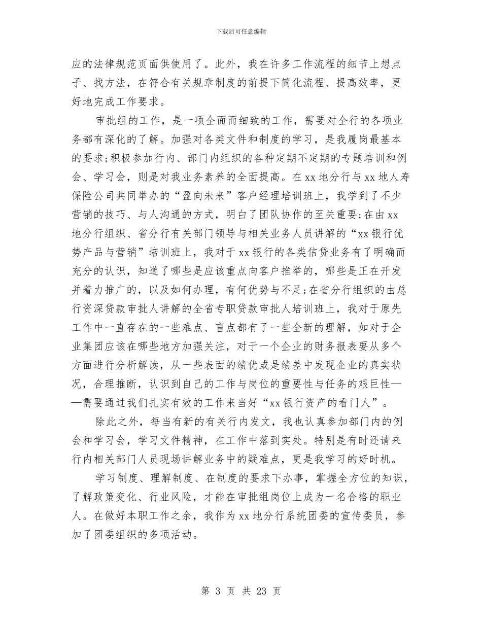 银行工作总结4篇与银行工作总结ppt模板汇编_第3页