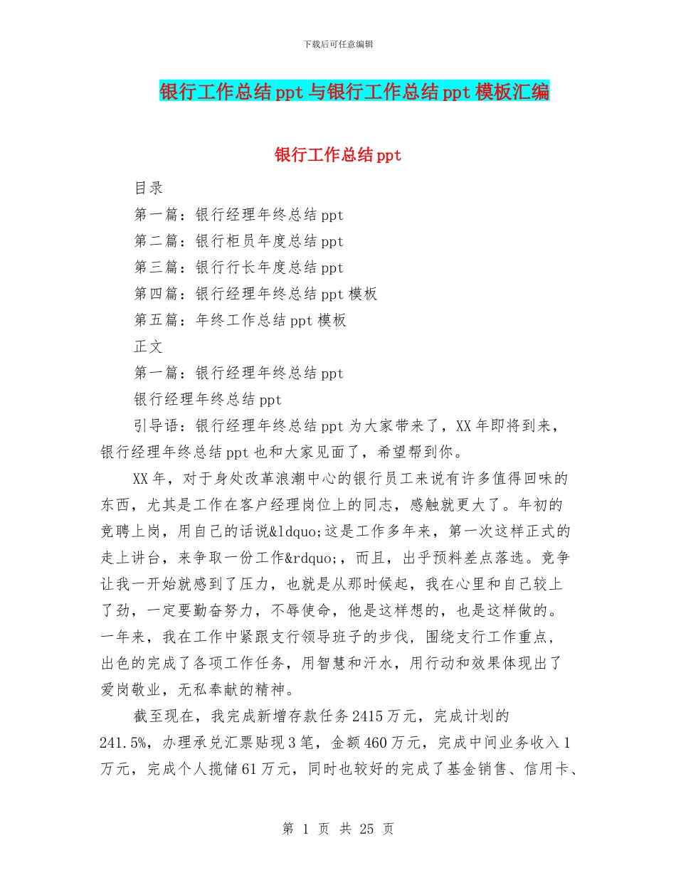 银行工作总结ppt与银行工作总结ppt模板汇编_第1页