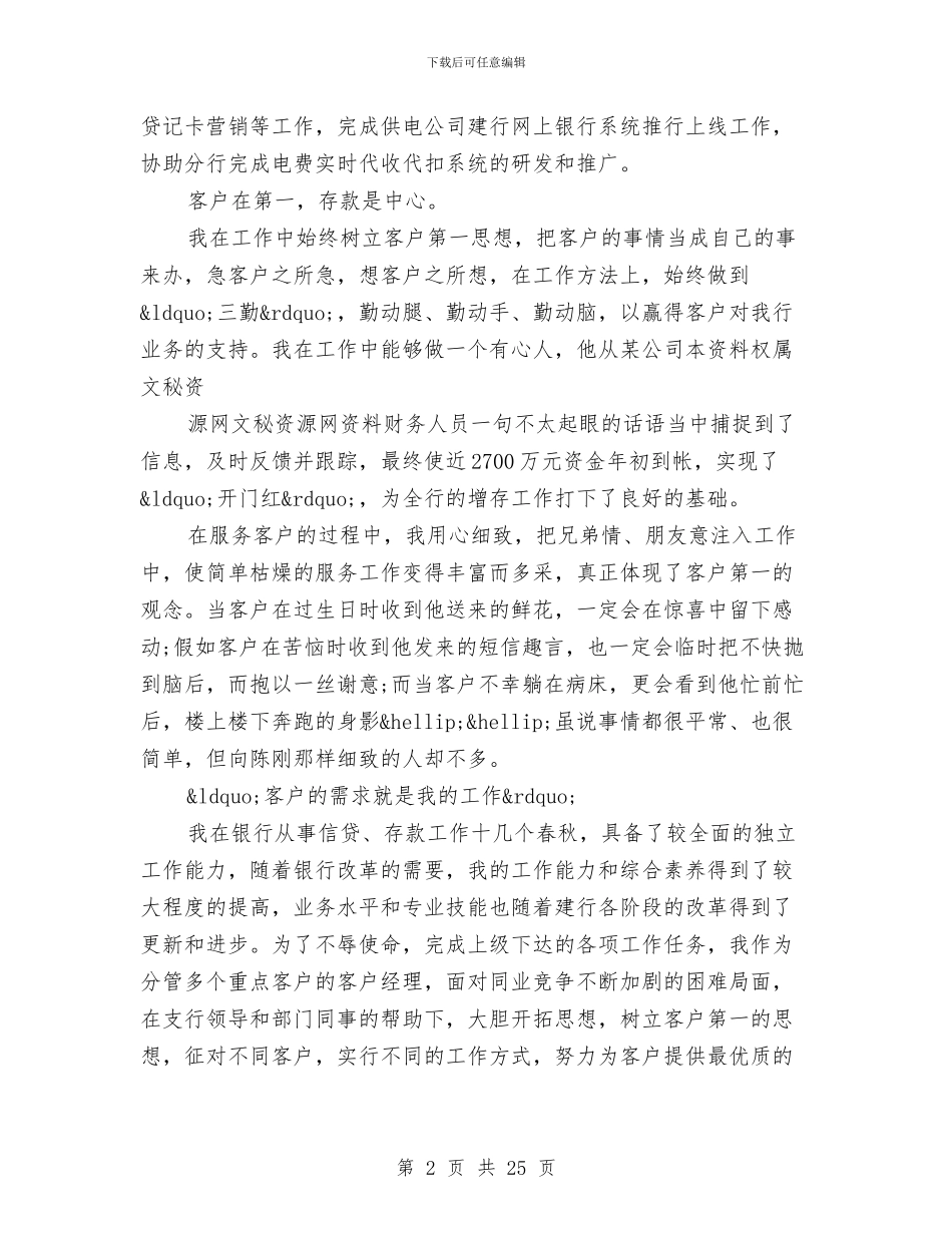 银行工作总结ppt与银行工作总结ppt模板汇编_第2页