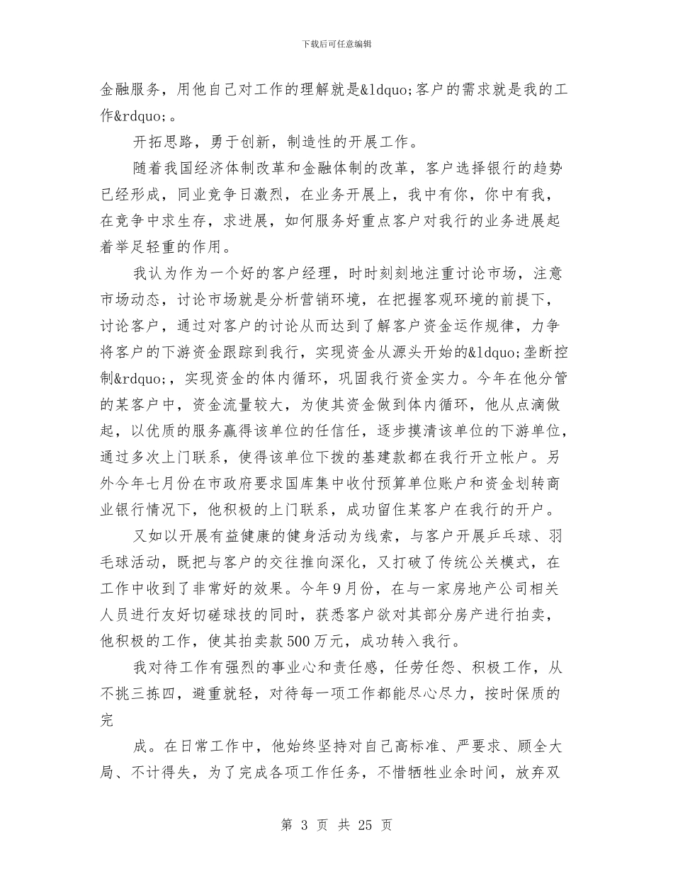 银行工作总结ppt与银行工作总结ppt模板汇编_第3页