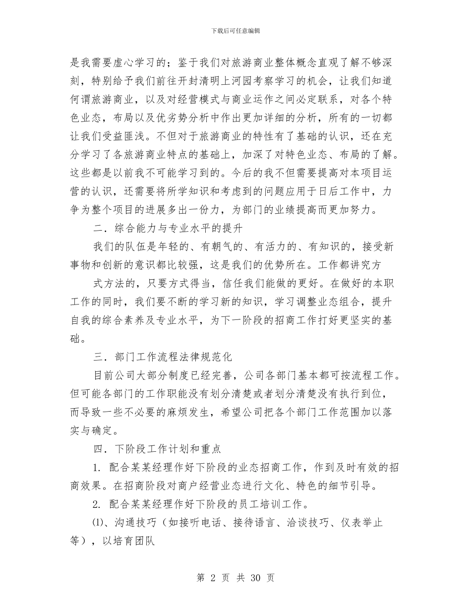 银行工作总结下部与银行工作总结与计划汇编_第2页