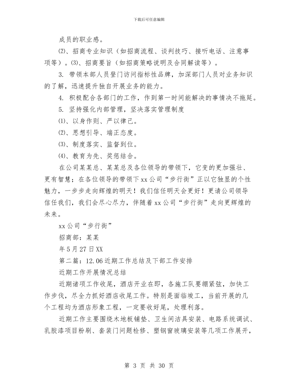 银行工作总结下部与银行工作总结与计划汇编_第3页