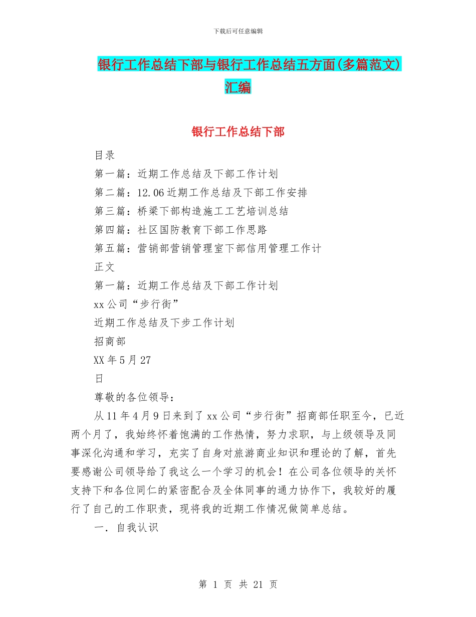 银行工作总结下部与银行工作总结五方面汇编_第1页