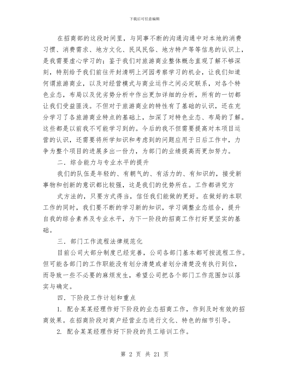 银行工作总结下部与银行工作总结五方面汇编_第2页