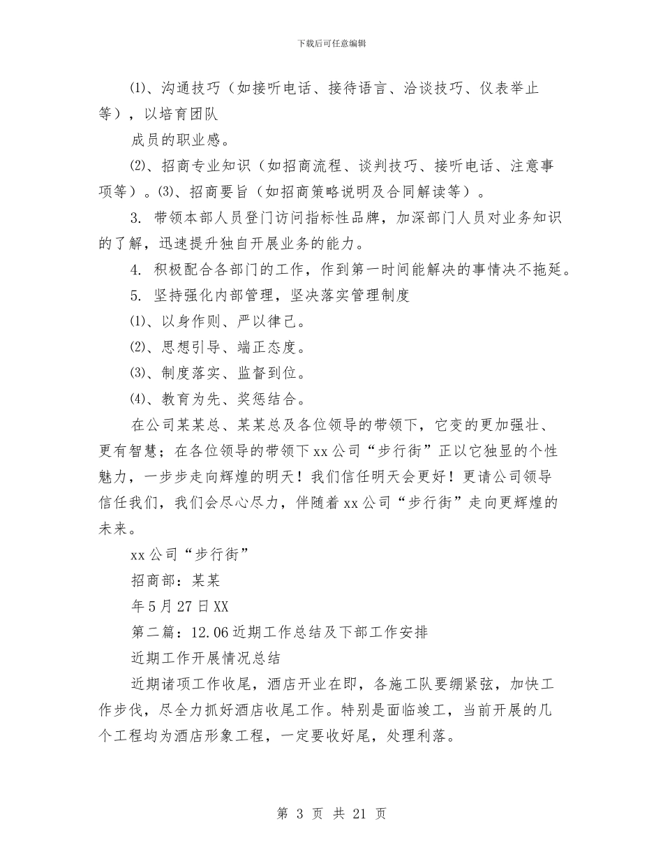 银行工作总结下部与银行工作总结五方面汇编_第3页