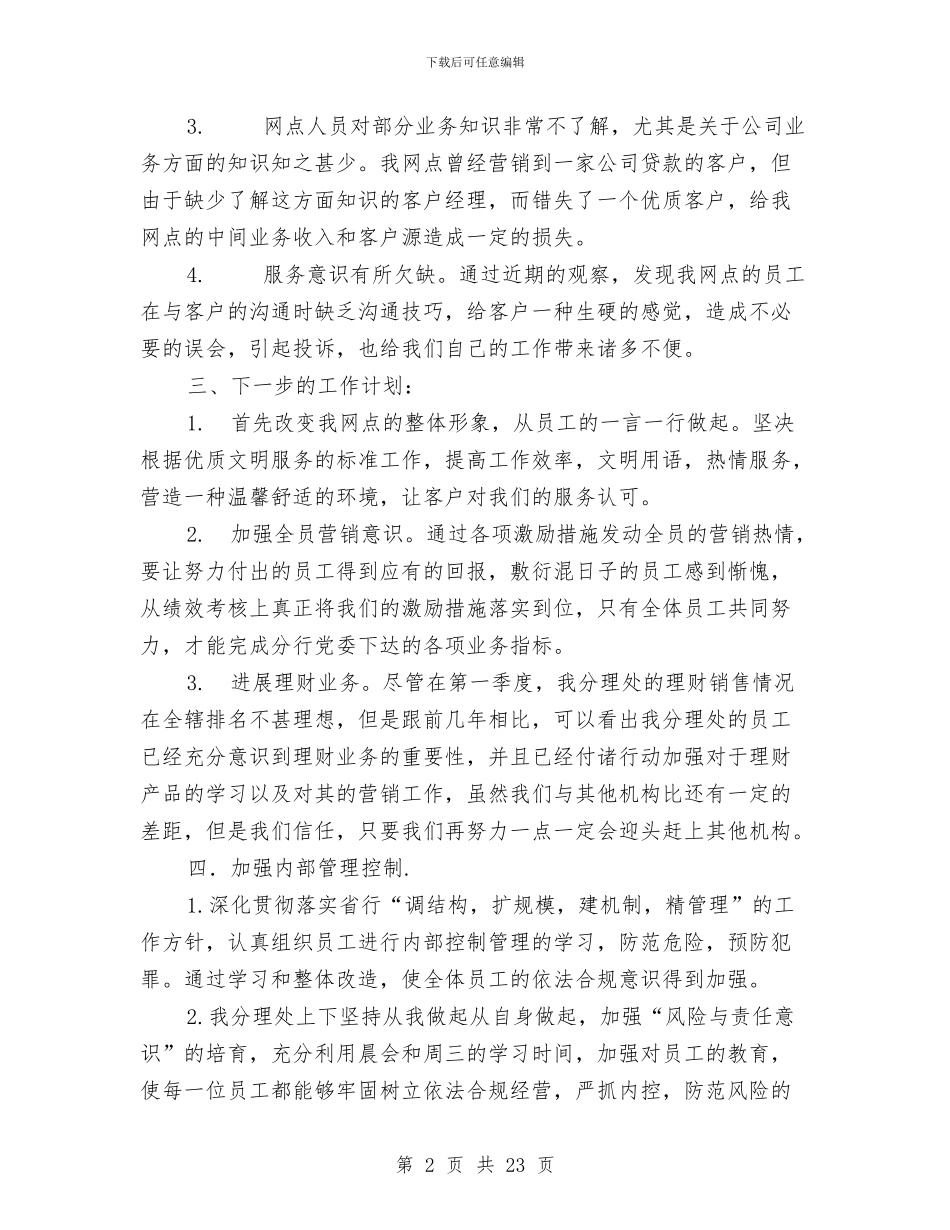 银行工作总结与银行工作总结(多篇范文)汇编_第2页