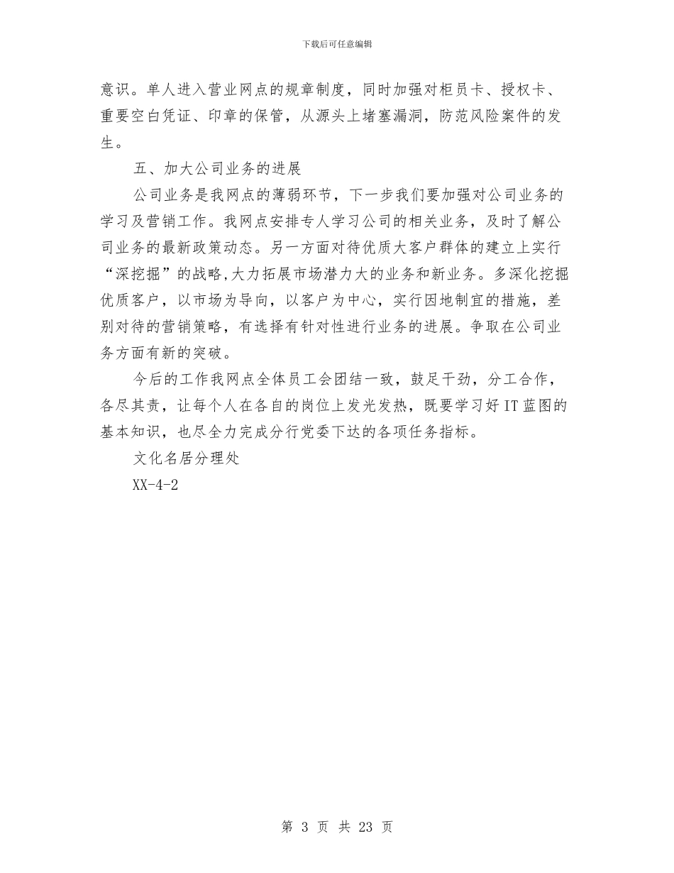 银行工作总结与银行工作总结(多篇范文)汇编_第3页