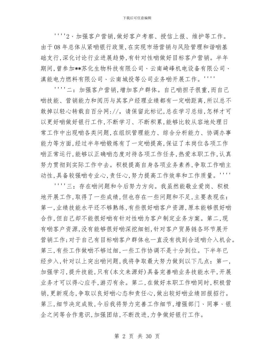 银行工作总结公与银行工作总结及计划(多篇范文)汇编_第2页