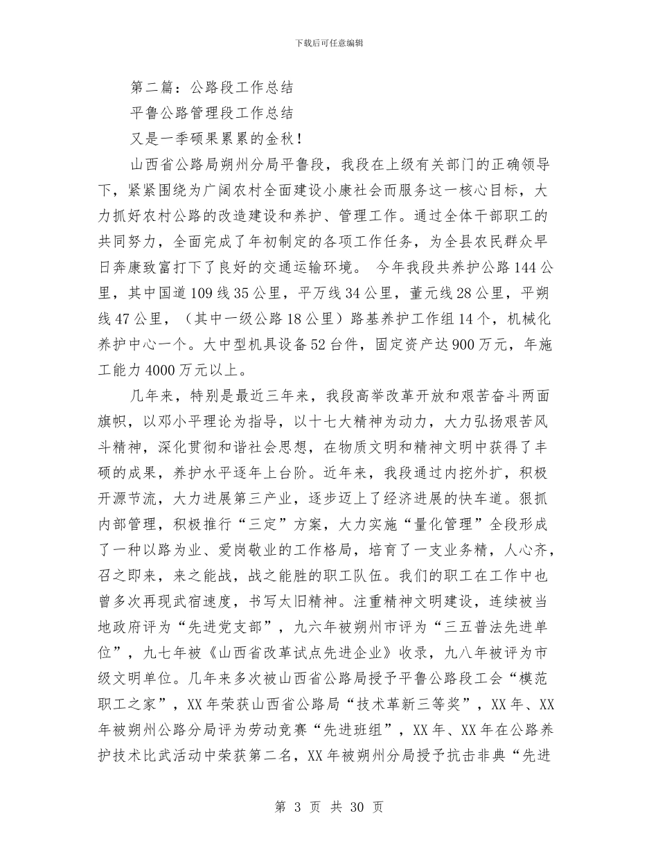 银行工作总结公与银行工作总结及计划(多篇范文)汇编_第3页