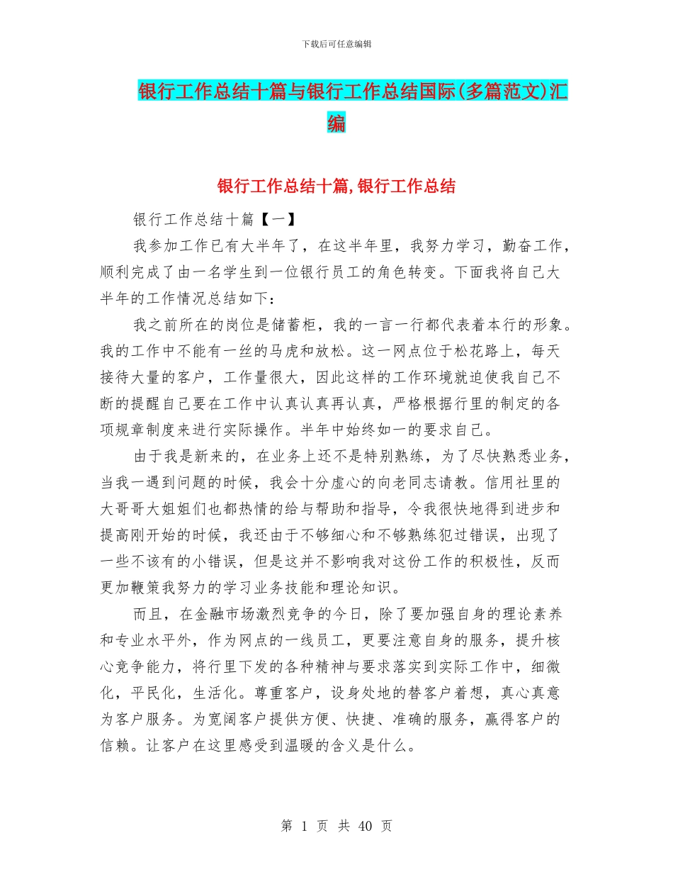 银行工作总结十篇与银行工作总结国际汇编_第1页