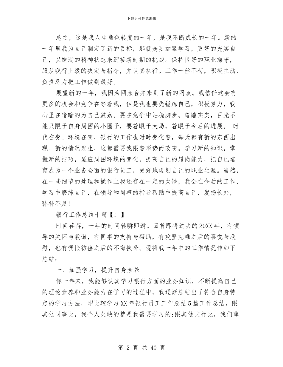 银行工作总结十篇与银行工作总结国际汇编_第2页