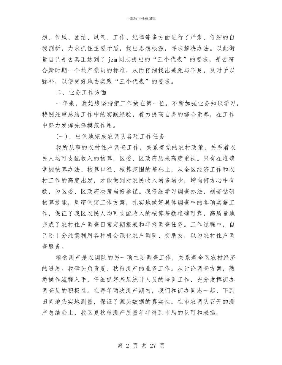 银行工作总结报告(多篇范文)与银行工作总结模板4篇汇编_第2页