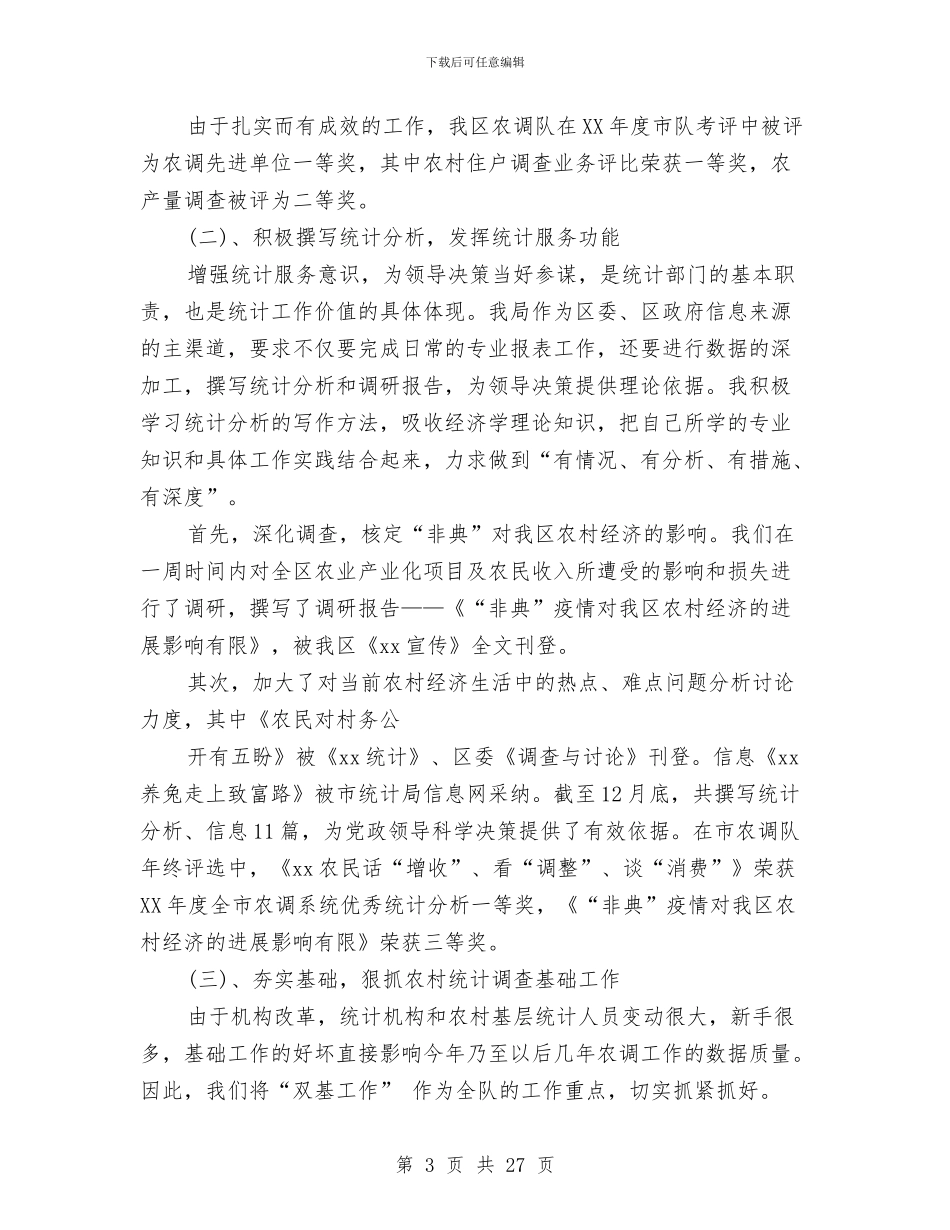 银行工作总结报告(多篇范文)与银行工作总结模板4篇汇编_第3页