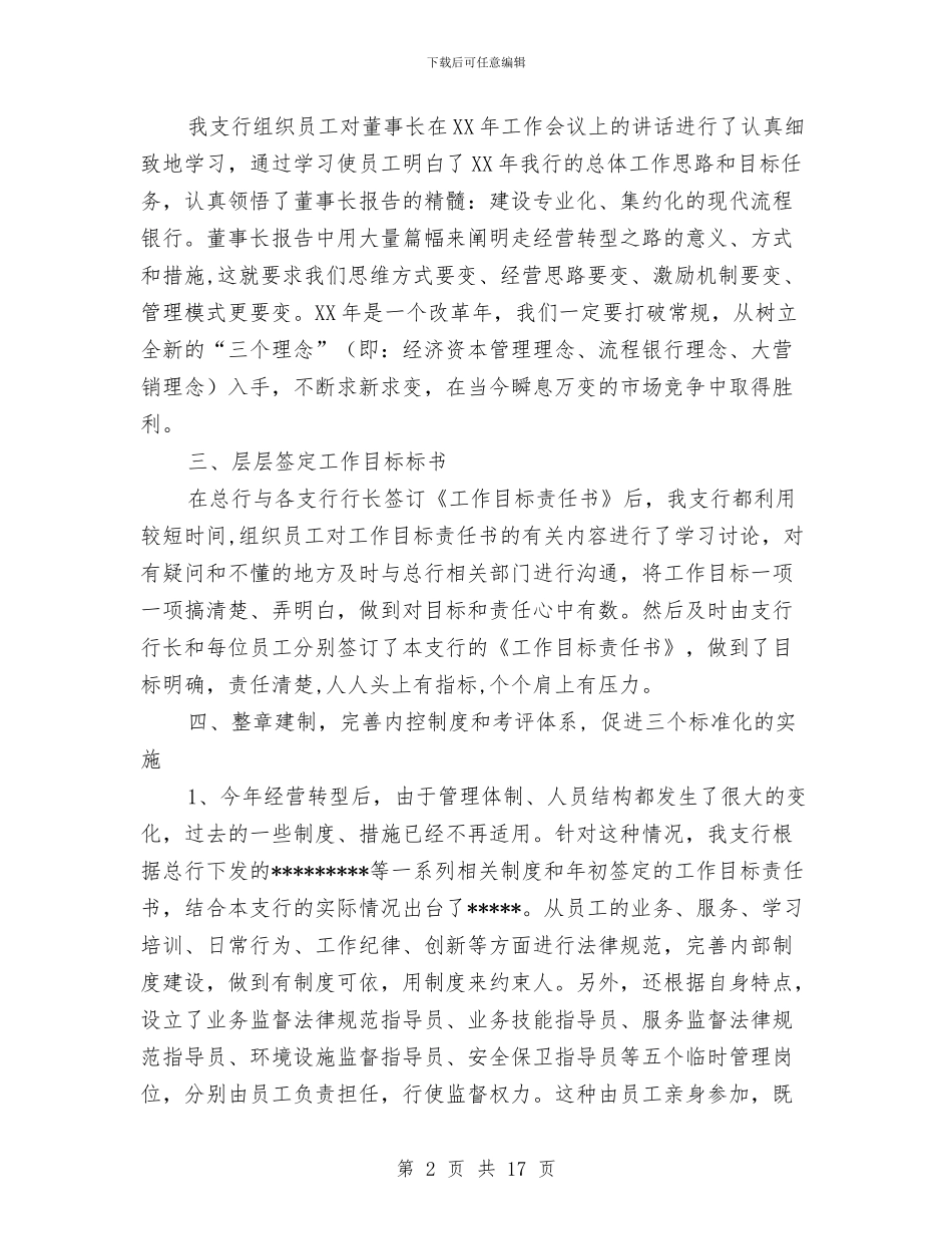 银行工作总结工作计划与银行工作总结开头汇编_第2页